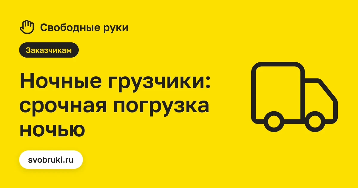 Обложка статьи: чёрная иконка коробки на жёлтом фоне сервиса «Свободные руки»