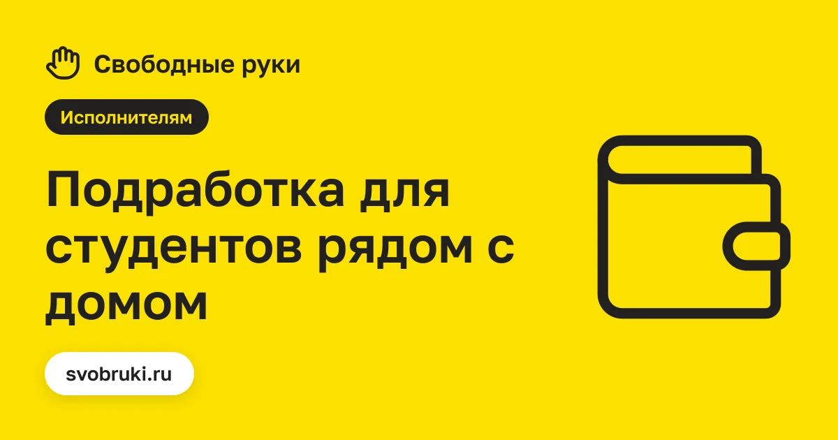 Обложка статьи: чёрная иконка рюкзака на жёлтом фоне сервиса «Свободные руки»