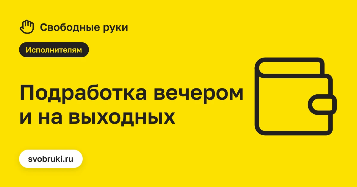 Обложка статьи: чёрная иконка луны на жёлтом фоне сервиса «Свободные руки»
