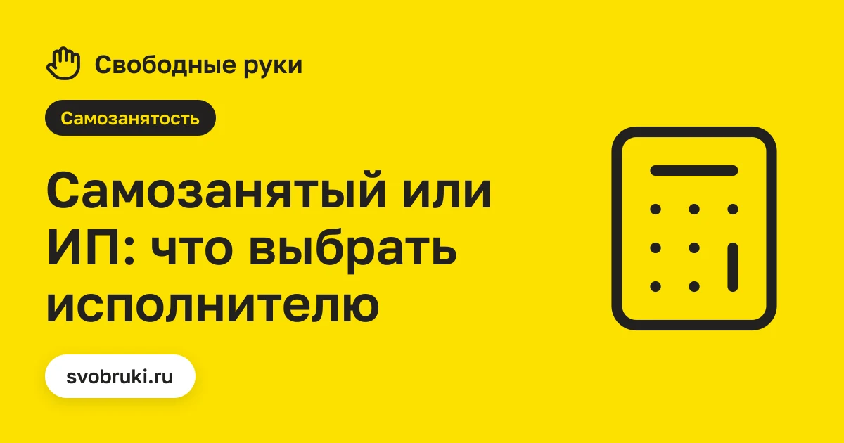 Обложка статьи: чёрная иконка документа с рублём на жёлтом фоне сервиса «Свободные руки»