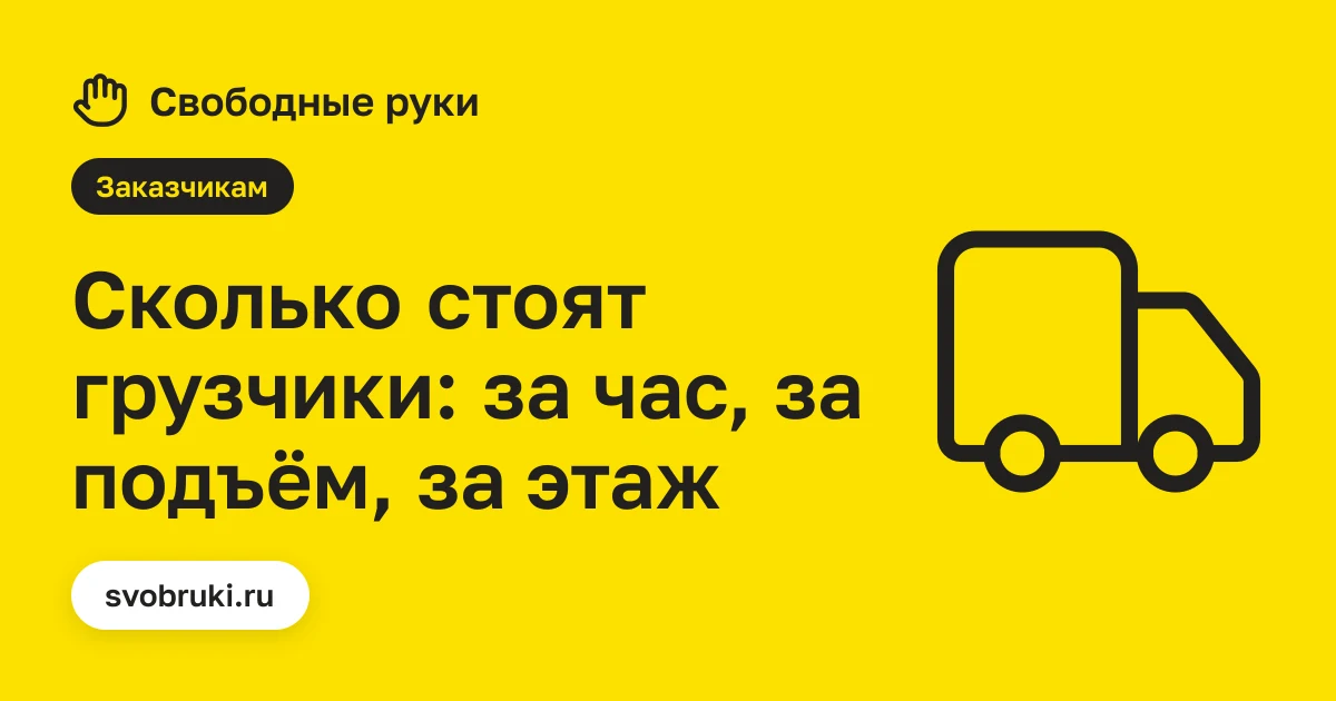 Обложка статьи: чёрная иконка коробок на жёлтом фоне сервиса «Свободные руки»