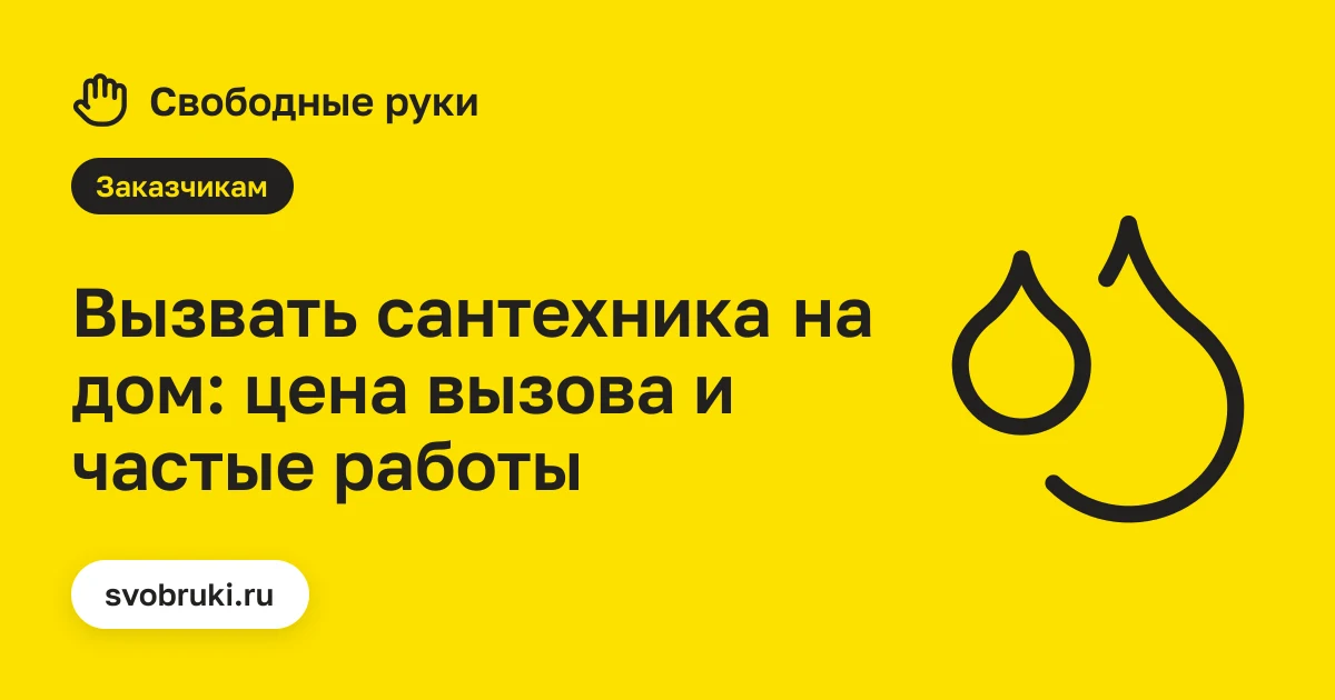 Обложка статьи: чёрная иконка разводного ключа на жёлтом фоне сервиса «Свободные руки»